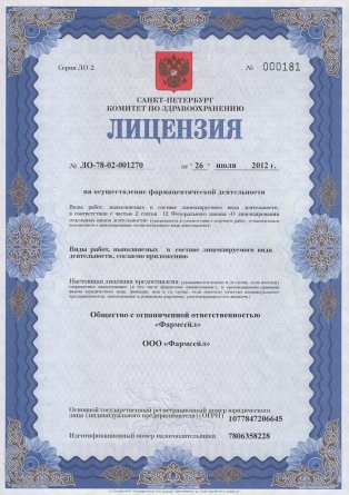 Лицензия на осуществление фармацевтической деятельности в Яранске